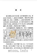 老哥萨克布尔巴 1993 PDF电子版封面 7500709811 (俄)果戈里;满涛译;叶至善,叶至诚改写