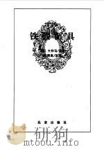铁假面具（1996年09月第1版 PDF版）