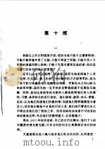 中外军事文学名著缩写 外国卷 战争与和平 下 1996 PDF电子版封面 (俄)托尔斯泰原著;寇花营,刘海燕缩写