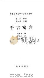 千古寓言（1997 PDF版）