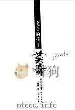 魔女的孩子莫奇（1998 PDF版）