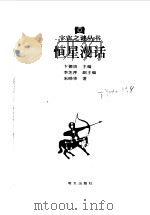 恒星漫话（1998 PDF版）