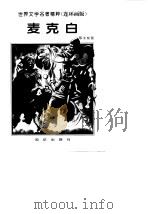 麦克白（1996 PDF版）