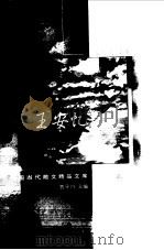 王安忆散文 袖珍典藏本 1999 PDF电子版封面 7508017137 王安忆著