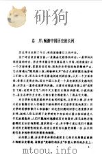 文臣：兴邦还是误国（1998 PDF版）