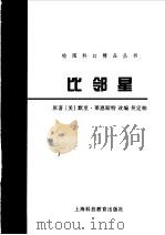 比邻星（1999 PDF版）