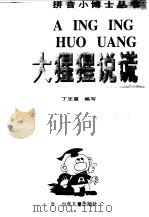 大猩猩说谎（1998 PDF版）