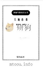天地沧桑（1998 PDF版）