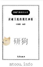识破天机的现代神探（1998 PDF版）