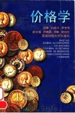 价格学（1997 PDF版）