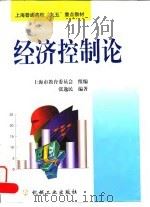 经济控制论（1999 PDF版）