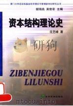 资本结构理论史（1999 PDF版）