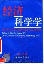经济科学学（1994 PDF版）
