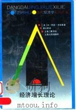 经济增长理论（1995 PDF版）