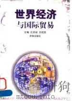 世界经济与国际贸易（1998 PDF版）