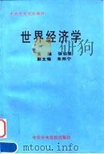 世界经济学（1998 PDF版）