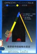 经济史中的结构与变迁（1994 PDF版）