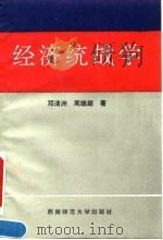 经济统战学（1994.02 PDF版）