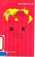 租赁（1990 PDF版）