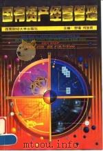 国有资产经营管理（1997 PDF版）