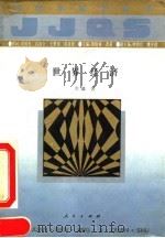 世界经济 1994 PDF电子版封面 7010017441 牟瀛著