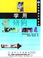 学用 Authorware 4 1999 PDF电子版封面 730203379X (美)(C.加罗德)(Candace Garrod)著;常促