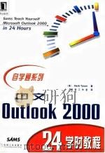 中文Outlook 2000 24学时教程 1999 PDF电子版封面 7111072790 (美)(H.泰森)Herb Tyson著;前导工作室译