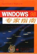 Windows 98专家指南 1999 PDF电子版封面 7505347659 (美)(M.米纳西)Mark Minasi等著;金平等译