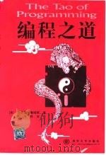 编程之道（1999 PDF版）