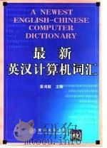 最新英汉计算机词汇 1999 PDF电子版封面 7302035164 章鸿猷主编