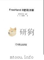 FreeHand 8使用详解 1999 PDF电子版封面 7111072553 康博创作室编著