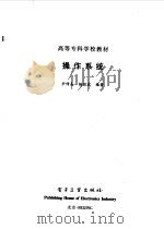 操作系统 1998 PDF电子版封面 7505347160 尹传高,杨跃武编著