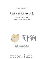 Red Hat Linux大全 第2版 1999 PDF电子版封面 7111069749 (美)(D.皮蒂斯)David Pitts等著;姚彦忠等译