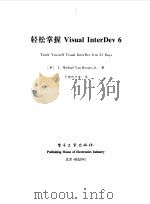 轻松掌握Visual InterDev 6 1999 PDF电子版封面 7505352539 (美)(L.M.V.胡泽)L.Michael Van Hoo