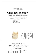 Cisco IOS交换服务 1999 PDF电子版封面 7505350293 (美国西斯科系统公司)Cisco Systems著;彭业飞译