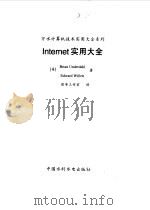 Internet实用大全   1999  PDF电子版封面  7801249011  （美）（B.昂德达尔）Brian Underdahl，（美） 