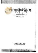 家庭娱乐教育网址簿（1999 PDF版）