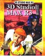 3D Studio MAX R3完全手册  第6章  Shape造型（1999 PDF版）