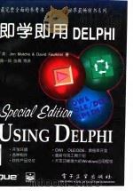即学即用DELPHI 1995 PDF电子版封面 7505333577 (美)Jon Matcho,(美)David Faulkne