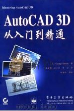 AutoCAD 3D从入门到精通 1997 PDF电子版封面 7505341960 (美)(G.奥穆拉)George Omura著;王丽艳等译