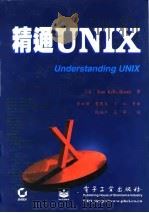 精通Unix（1997 PDF版）
