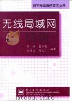 无线局域网（1997 PDF版）