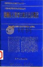 喀喇沁左翼蒙古族自治县概况   1985  PDF电子版封面  11090·189  《喀喇沁左翼蒙古族自治县概况》编写组编写 