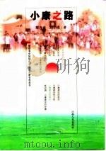 小康之路（1999 PDF版）