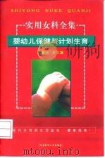 医学小百科  内分泌   1991  PDF电子版封面  7530804332  钱信忠主编 