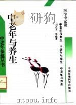 中老年与养生（1996 PDF版）