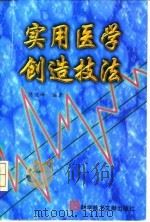 气血与长寿 人体衰老新解 1992 PDF电子版封面 7805139369 颜德馨编著;吕立言等编写