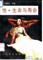 性、生命与寿命（1994 PDF版）