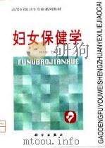 妇女保健学（1997 PDF版）