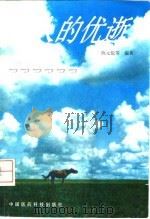 医疗、整形、美容用高分子材料及制品   1997  PDF电子版封面  7500818890  孙酣经等编著 